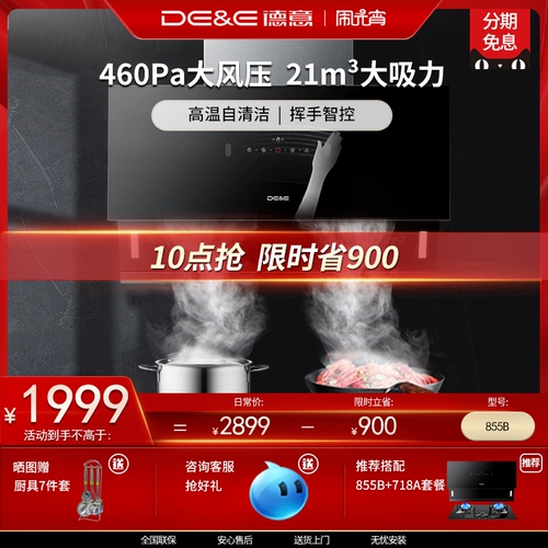 Deyi Film Hueji House's House Higmo -Sucking Powder Passenger Pumping Machine Kitchen Pushion Match