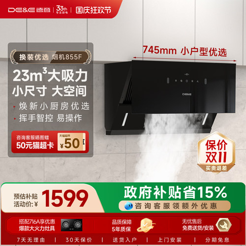 德意油烟机大吸力大风压