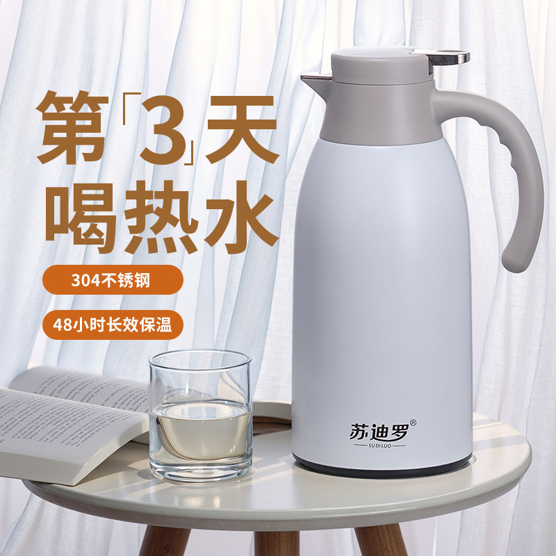 苏迪罗保温壶家用大容量保温水壶不锈钢热水壶学生暖水瓶宿舍热水