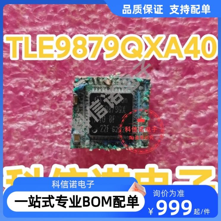 TLE9879QXA40QFN48控制芯片驱