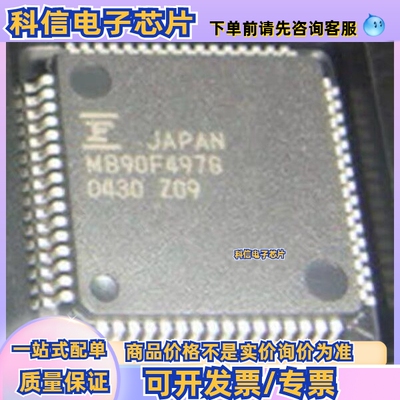 MB90F497G MB90F497GPFM-GE1 微控制器LQFP-64 全新询价为准