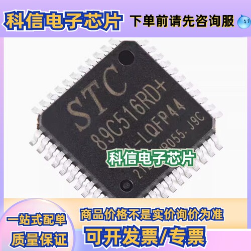 原装正品STC89C516RD+40I-LQFP44 12T/6T 8051微处理器单片机芯片