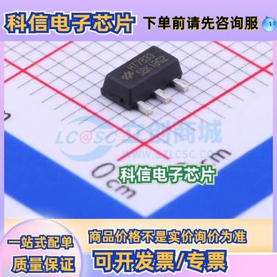 HT7833 贴片SOT-89 低压差线性稳压器(LDO)芯片 原装正品