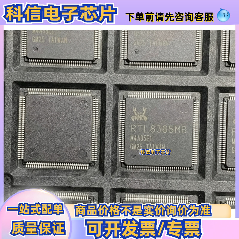 RTL8365MB  RTL8365MB-VC-CG LQFP128 以太网交换机 芯片网络信号