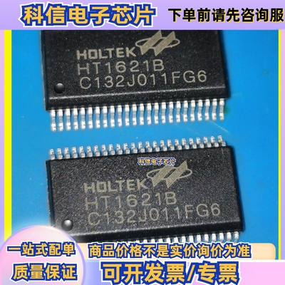 HT1621B销售HOLTEK/合泰 原装LCD液晶屏显示驱动 可出样