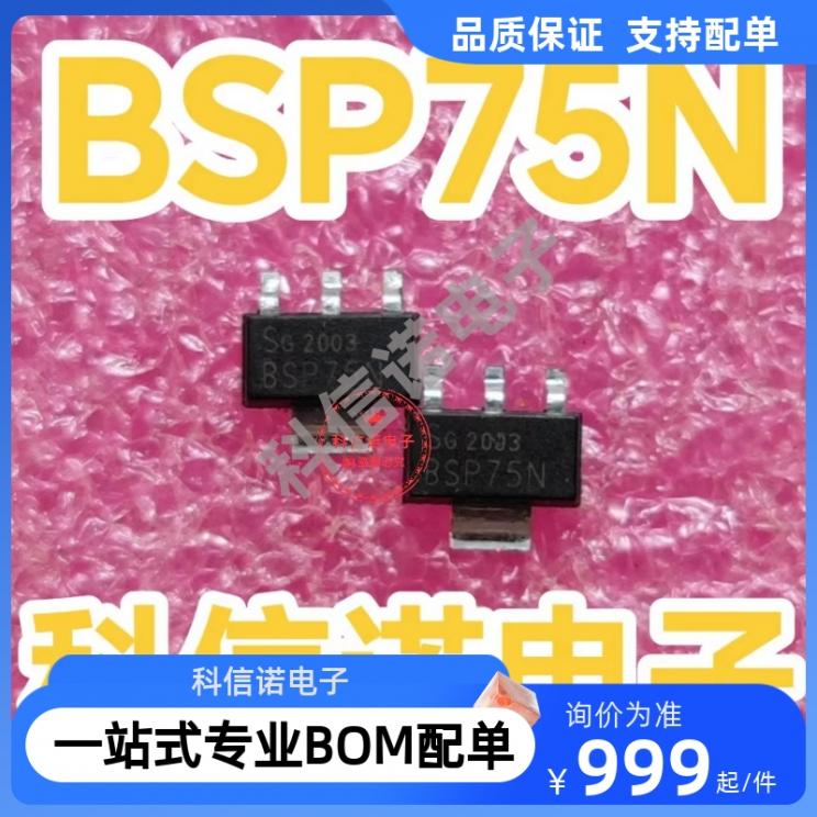 BSP75NSOT223MOS贴片场效应管