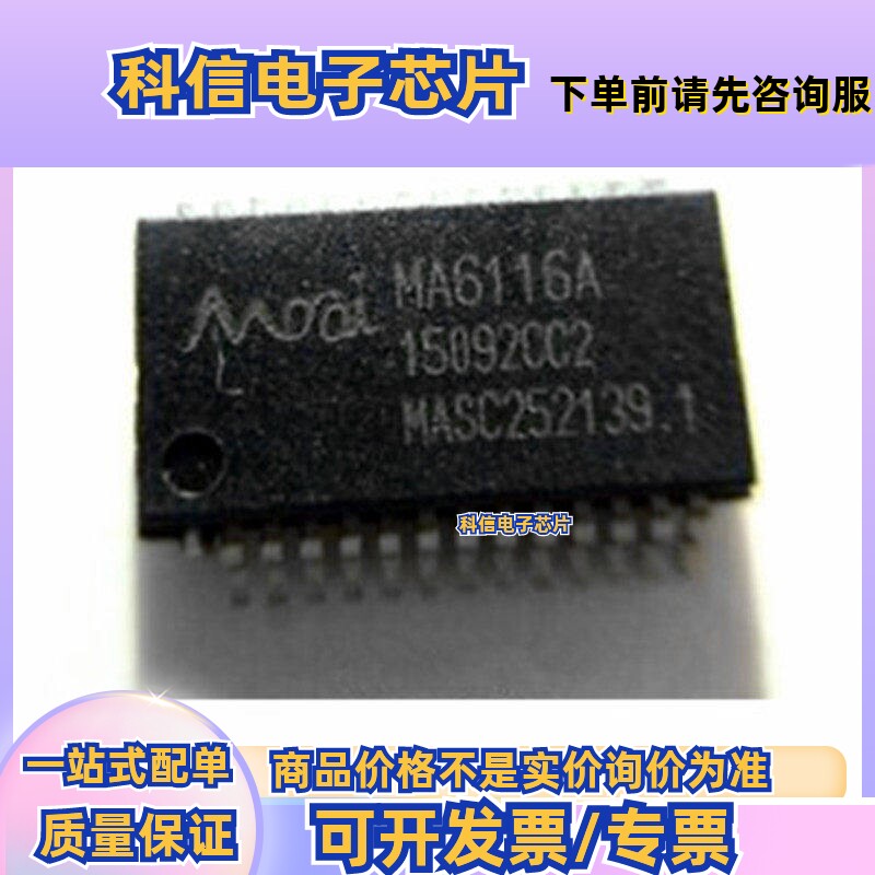 原装正品MA6116A USB2.0转SATA接口 硬盘盒易曲线IC芯片集成电路