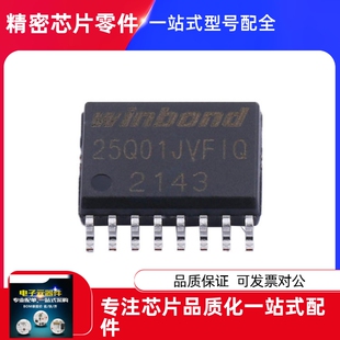 存储芯片 W25Q01JVSFIQ 全新原装 华邦W25Q01JV 封装WSON8