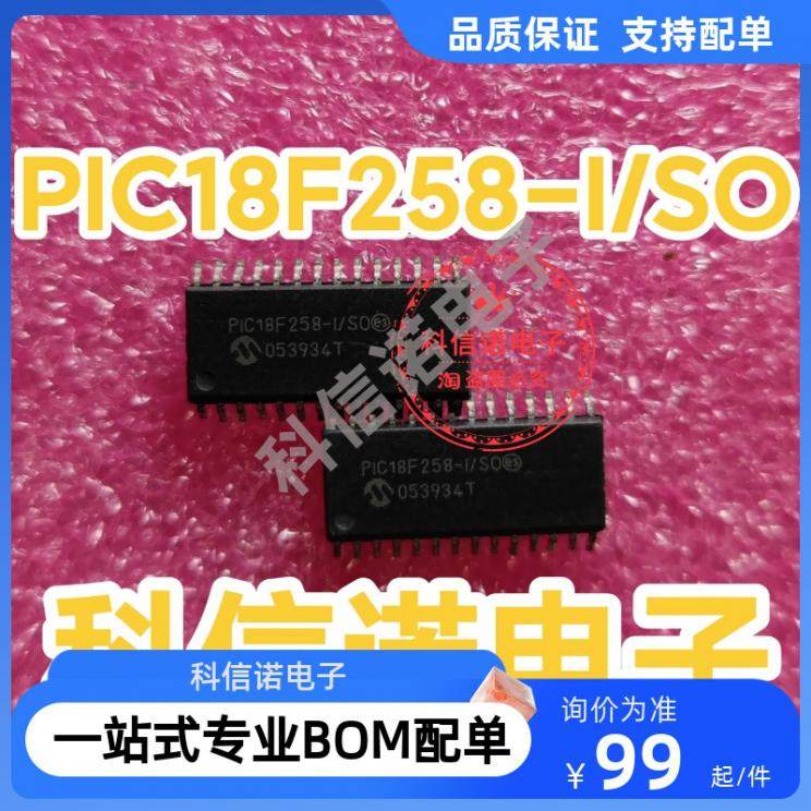 PIC18F258-I/SO  微控制器单片机芯片可代写程序IC  可代烧录程序