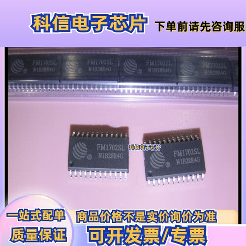 FM1702SL FM1702Q非接触式读卡芯片 专营FM(复旦微）全系列