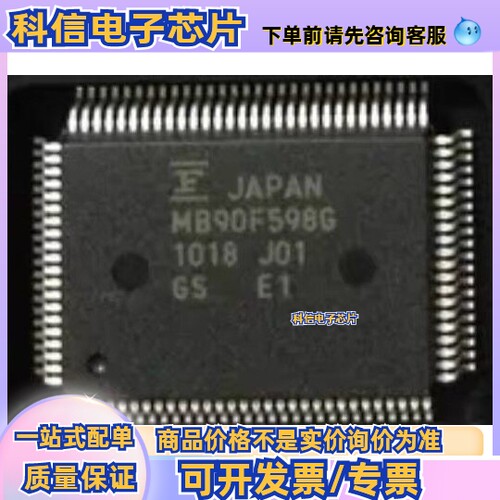 富士通MB90F598G芯片全新