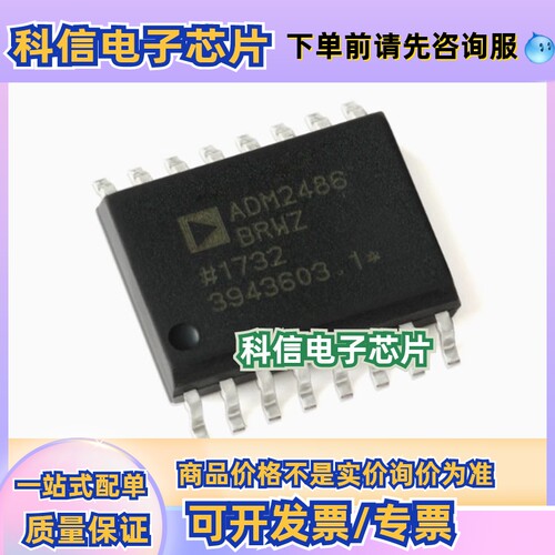 全新原装 ADM2486BRWZ-REEL SOIC-16 半双工RS-485收发器芯片贴片