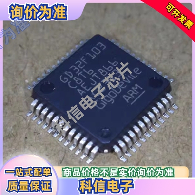 原厂供应GD32F103C8T6微控制器芯片LQFP48全新原装现货