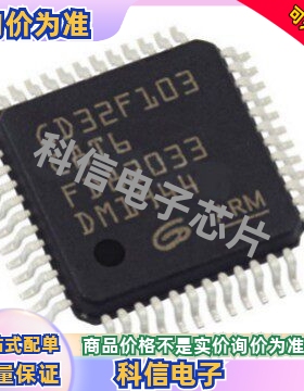 原装GD32F103C8T6 MCU单片机微控器 半导体电子元器件BOM配单