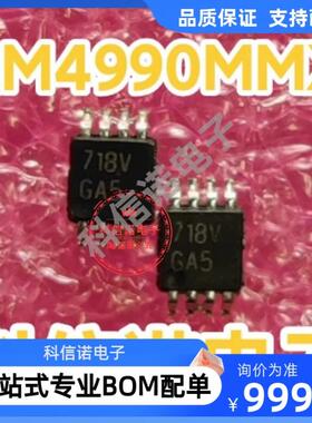 LM4990MMX  丝印GA5 音频放大器芯片 封装MSOP8 现货 询价