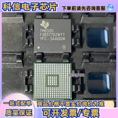 TMS28377DZWTS  TMS320F28377D ZWTT 全新询价为准，请勿直拍