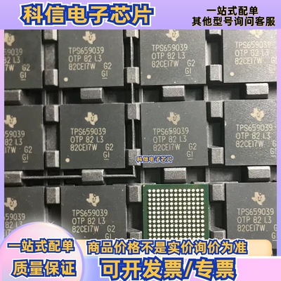 TPS659039 TPS659039OTP 易损BGA芯片 MINI54ZDE HL004 QFN33