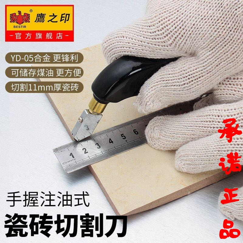 玻璃刀鹰之印手握式切割刀瓷砖开界器金刚石划刀厚玻璃切割神器