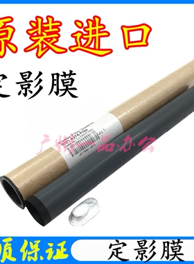 原装惠普HPM525定影膜P3015dn定影膜M521加热膜P3018/P3015加热膜