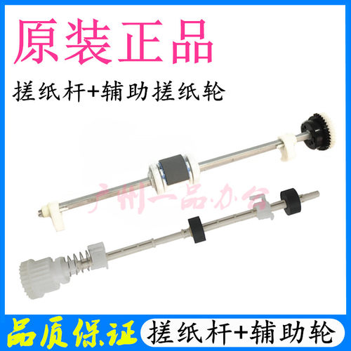 佳能MF4710MF4712MF4720搓纸杆