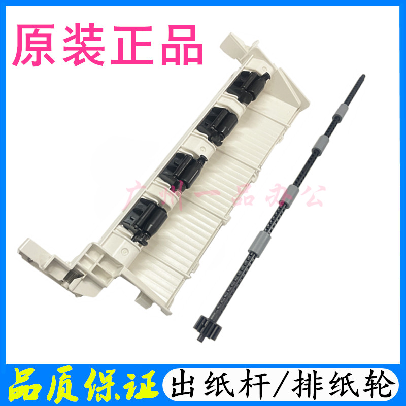 施乐M288/M248/M275打印机出纸杆