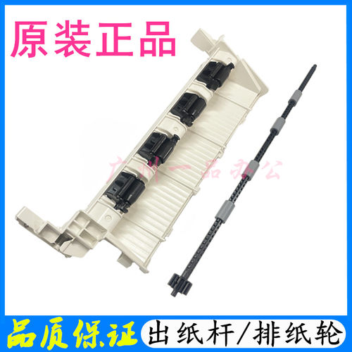 施乐P275P288P235M288出纸杆