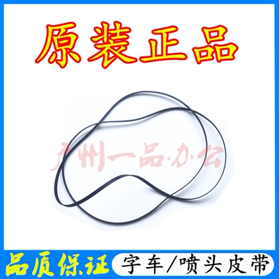 爱普生WF772077257728字车皮带