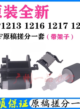 原装HPM1213NF搓纸轮M1216/M1217进纸轮M1218nfs原稿搓纸轮分页器