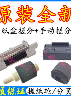 佳能LBP6300dn搓纸轮6650dn 6680 6670DN纸盒搓纸轮分页器进纸轮