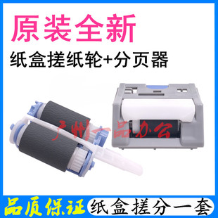 原装 HPM552dn纸盒搓纸轮M553DN进纸轮M552分页器M577DN纸盒搓纸轮