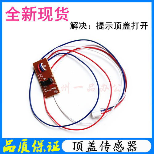 施乐M118P115M115P118W传感器