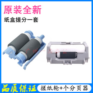 全新原装 M407分页器M431F搓纸轮 HPM406DN搓纸轮M407DN进纸轮M406