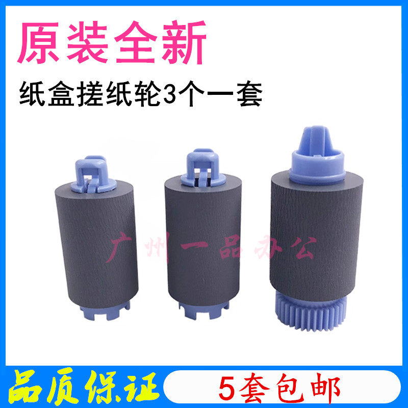 页宽惠普P75050dw搓纸轮P77940dn P77950dn P77960dn纸盒搓纸轮 - 实物图