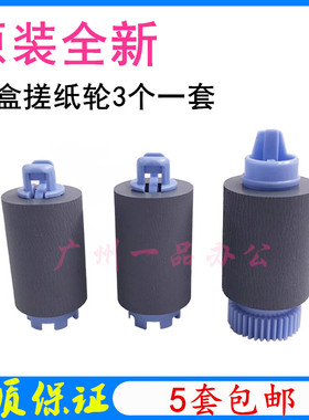 页宽惠普P75050dw搓纸轮P77940dn P77950dn P77960dn纸盒搓纸轮