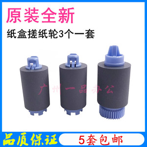 页宽惠普P75050dw搓纸轮P77940dn P77950dn P77960dn纸盒搓纸轮