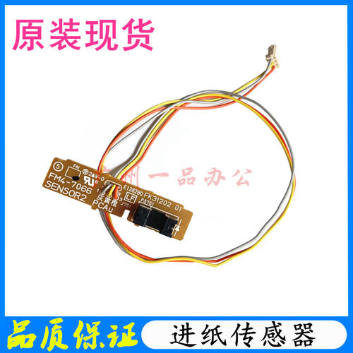 佳能MF4750进纸传感器MF4550MF4770 MF4880 MF4870纸盒进纸传感器