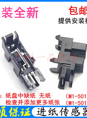 原装HPM136a进纸传感器135a 138p 137 131a 103a 108a纸张传感器