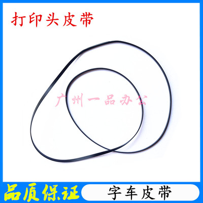 爱普生K100K205K105打印机皮带