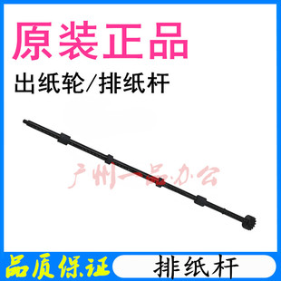 7460 兄弟DCP 7057排纸杆7240 7055 7860DW排纸轮 7060出纸杆7065