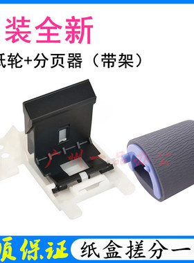 原装HPM227d分页器HPM203dn进纸轮M230fdw分页器M227dw纸盒搓纸轮