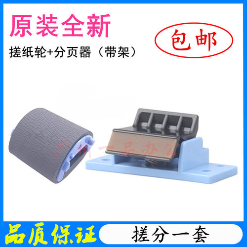 HP10201018M1005打印机搓纸轮