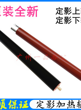 奔图M7105DN上辊M7106/M7100加热辊M7107/M7200/M7300FDN定影下辊