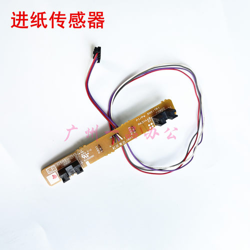 惠普HP1020进纸传感器1010 1012 1018 1020传感臂M1005进纸传感器