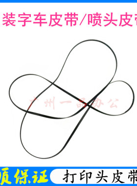 爱普生L1455字车皮带7610 7611 7110 7621 7620喷头皮带 走纸皮带