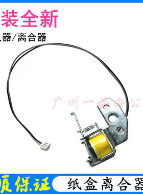 三星SCX-4623F离合器4600/4601继电器三星ML-1910/1911纸盒离合器