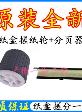 原装HPM436dn搓纸轮M433a进纸轮M437nda分页器M439nda纸盒搓纸轮