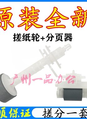 原装爱普生M201搓纸轮L110/L111进纸轮L130分页器L301 L310搓纸轮