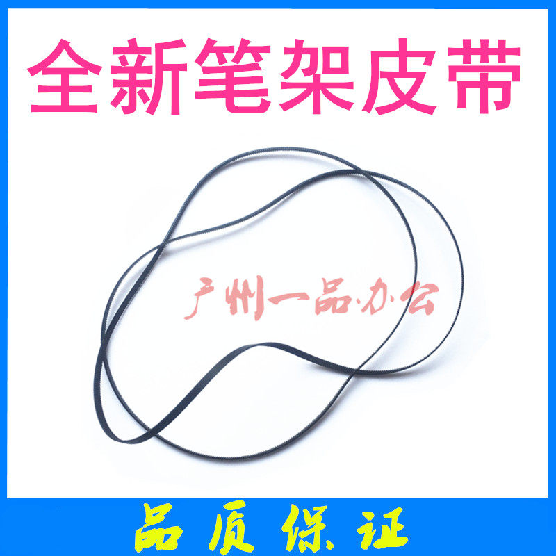 새로운 HP7000 단어 자동차 벨트 7500A 펜 홀더 벨트 8000 프린트 헤드 벨트 HP8500A 단어 자동차 벨트