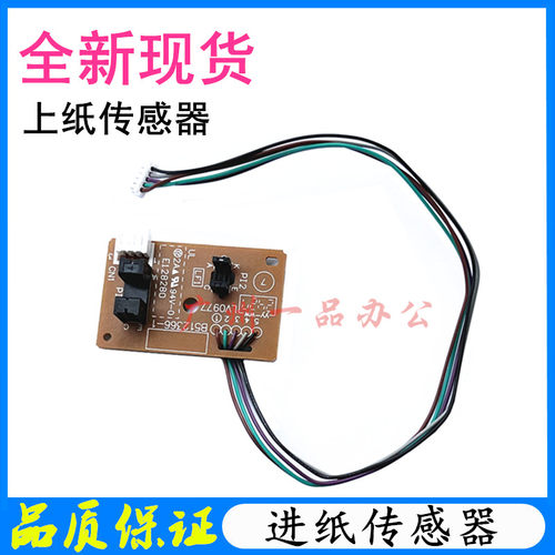 施乐P115b上纸传感器M115b/P118W内部传感器M115/M118W进纸传感器