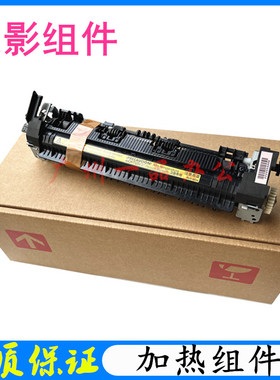 原装HPM1213NF定影组件M1132/M1136加热组件M1212/M1216nfh定影器